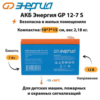 АКБ Энергия GP 12-7 S - ИБП и АКБ - Аккумуляторы - Магазин электроприборов Точка Фокуса