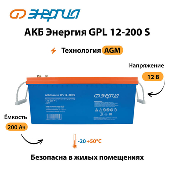 АКБ Энергия GPL 12-200 S - ИБП и АКБ - Аккумуляторы - Магазин электроприборов Точка Фокуса
